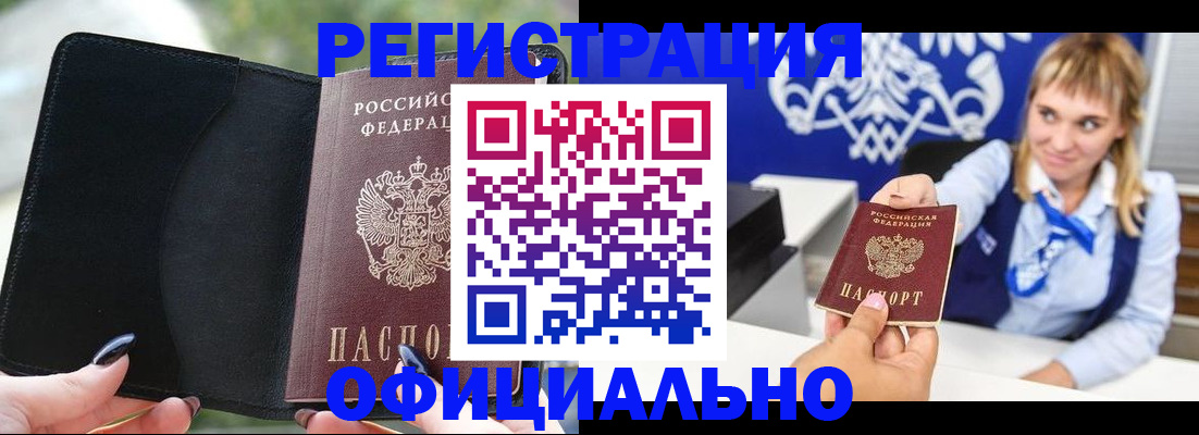 купить прописку в Волоколамске